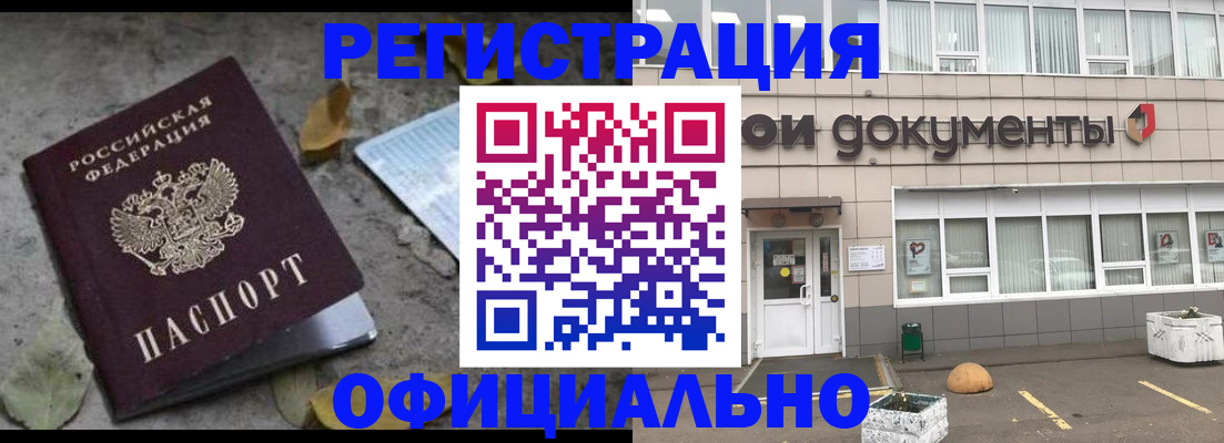 прописка для работы в Шадринске