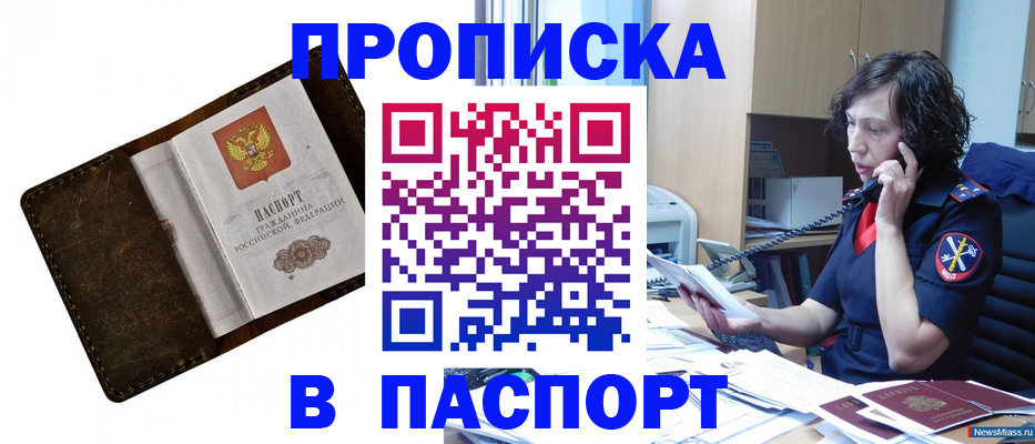 временная регистрация в Шадринске