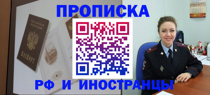 прописка регистрация в Шадринске